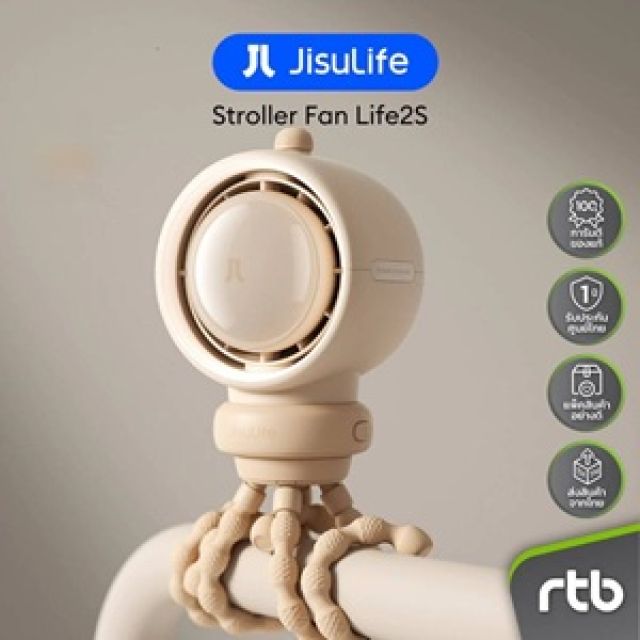 JisuLife Life2S พัดลมติดรถเข็นเด็ก Stroller Fan สีน้ำตาล